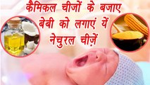 Homemade Natural products for Babies, बेबी के लिए इस्तेमाल करें यें नेचुरल चीज़ें | Boldsky