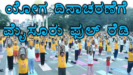 Mysuru is all set for International Yoga Day | Oneindia Kannada