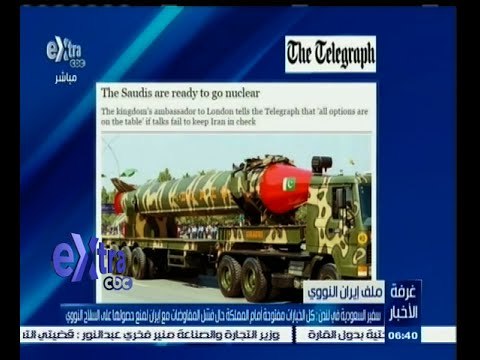 #غرفة_الأخبار | سفير السعودية: كل الخيارات مفتوحة حال فشل المفاوضات مع إيران لمنع حصولها على النووي