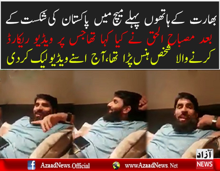 What Misbah Said After Pakistan's First Lost To India
