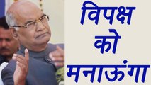 Presidential election: Ramnath Kovind says will ask for support from all parties| वनइंडिया हिंदी