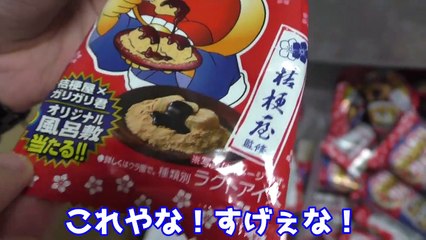 当たりの確率は？ガリガリ君リッチ当たるまで買い続けてみた-Vq2CQNlI