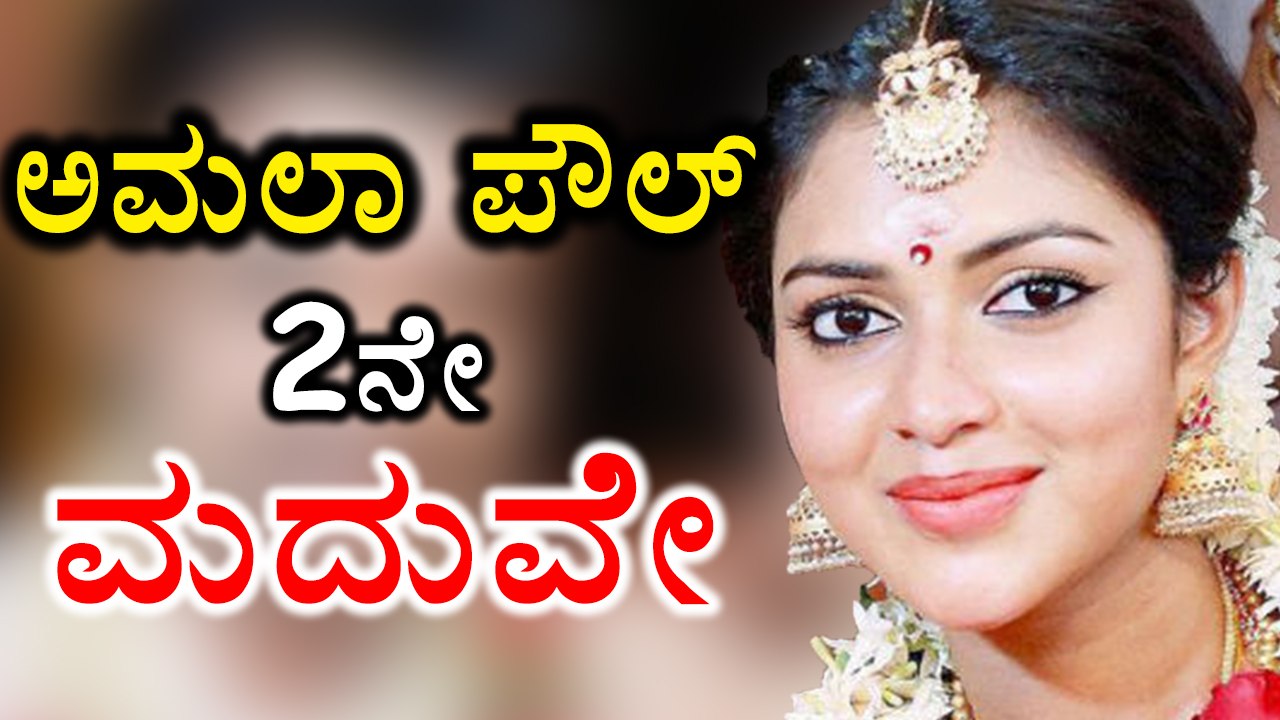 Amala Paul Talks About Second her Marriage ? | Filmibeat Kannada