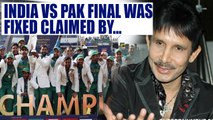 ICC Champions trophy : KRK claims, India vs Pakistan final was fixed | Oneindia News