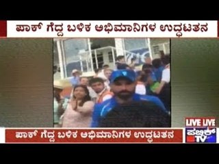 Pak Fans Provoke Indian Players After India's Loss Against Pakistan