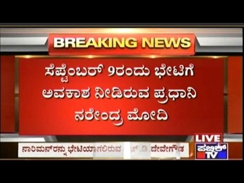 H.D.Devegowda To Meet PM Modi On Friday To Discuss Cauvery Dispute