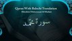 Ibrahim Muhammad Al Madani - Surah Muhammad - Quran With Balochi Translation