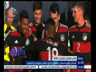 #غرفة_الأخبار | ألمانيا و أوزبكستان يتأهلان للدور الثاني بمونديال الشباب