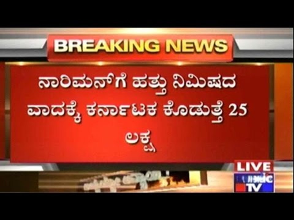 Karnataka Govt. Pays Rs. 25 Lakhs To Nariman For A 10 Min Argument In SC