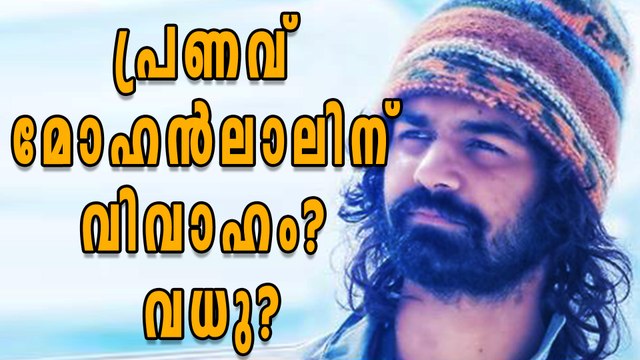 Pranav Mohanlal To Get Married ? Filmibeat Malayalam