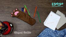 طريقة صنع مقلمة بسيطة