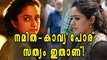 Spat With Kavya Madhavan: Namitha Pramod Reacts | Filmibeat Malayalam