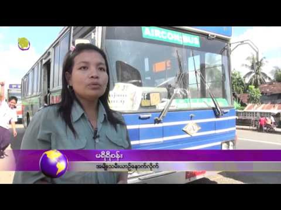 ၄၈ အထူးယာဥ္လိုင္းမွာ အမ်ဳိးသမီးစပယ္ယာ ၁၁ ဦး ခန္႔ထား