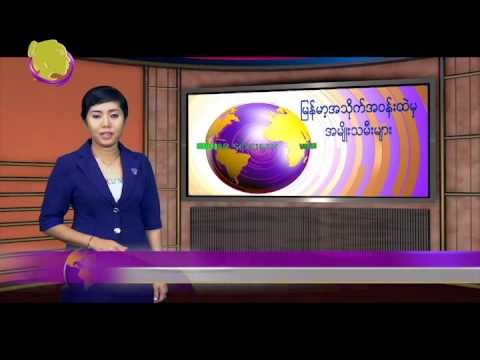 Women in Myanmar Society Epi 10,Apr 27 2014 on mrtv