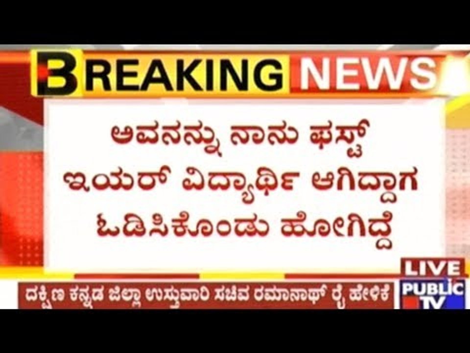 Minister Ramanath Rai Speaks Against RSS Leaders Kalladka Prabhakar Bhat