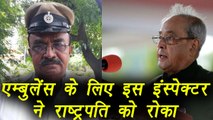 Bengaluru cop stops President's convoy to make way for ambulance  । वनइंडिया हिंदी