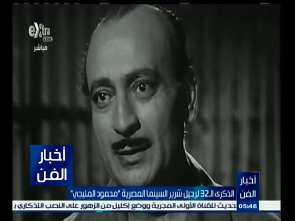 #أخبار_الفن | الذكرى الـ32 لرحيل شرير السينما ا...