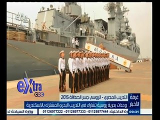 #غرفة_الأخبار | وحدات بحرية روسية تشارك في التدريب البحري المشترك بالإسكندرية