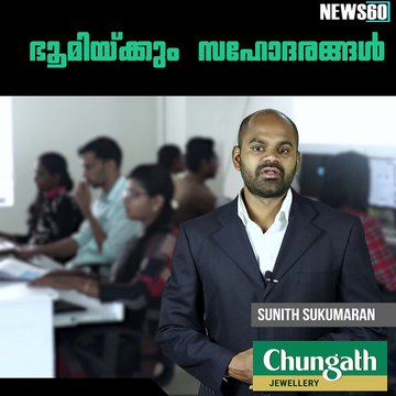 ഭൂമിയ്ക്കും സഹോദരങ്ങള്‍ youtube: goo.gl/WKuN8s Facebook: facebook.com/Anweshanamdotcom/