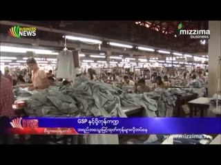 အပတ္စဥ္ စီးပြားေရးသတင္း (မတ္လ ၃၀ - ဧၿပီ ၅)