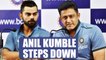 ICC Champions Trophy : Anil Kumble steps down as Indian team head coach | Oneindia News