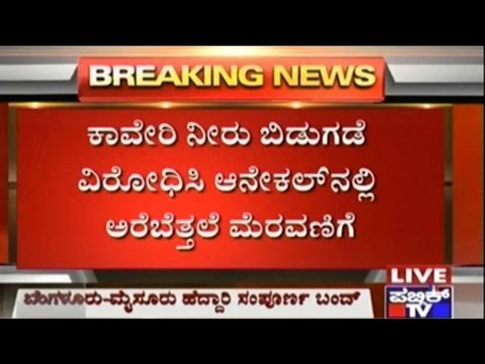 Bangalore - Mysore Highway Closed | Tamil Nadu...