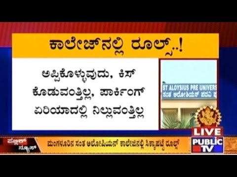 Mangalore: St. Aloysius College Creates Strict Rules For Students