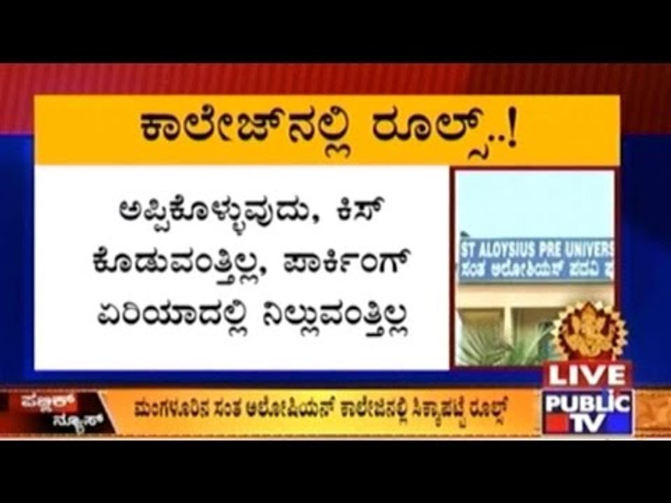 Mangalore: St. Aloysius College Creates Strict Rules For Students