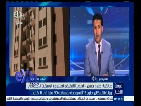 #غرفة_الأخبار | وزارة الاسكان: طرح 13 ألف وحدة بمساحة 90 متراً في 6 أكتوبر