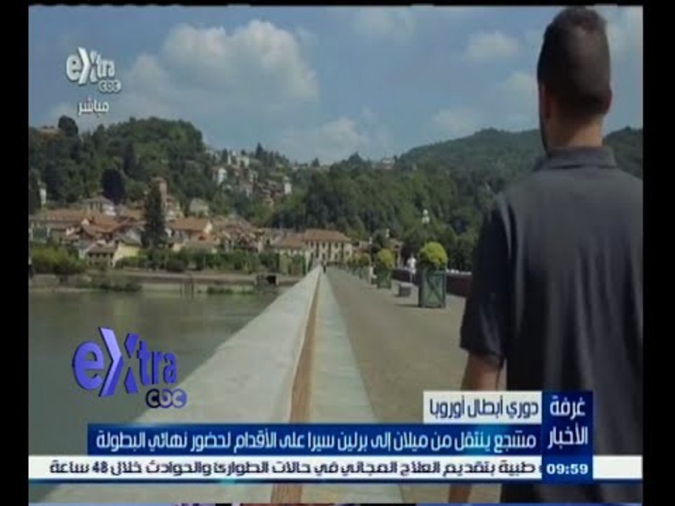 #غرفة_الأخبار | مشجع ينتقل من ميلان إلى برلين سيرا على الأقدام لحضور نهائي البطولة