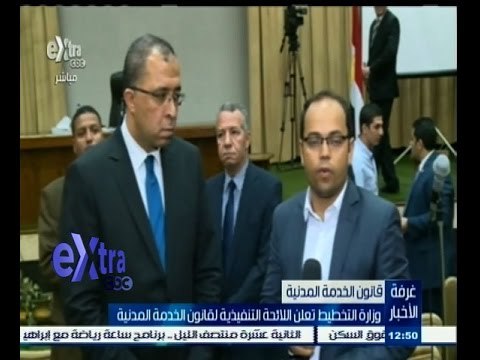 #غرفة_الأخبار | وزارة التخطيط تعلن اللائحة التنفيذية لقانون الخدمة المدنية