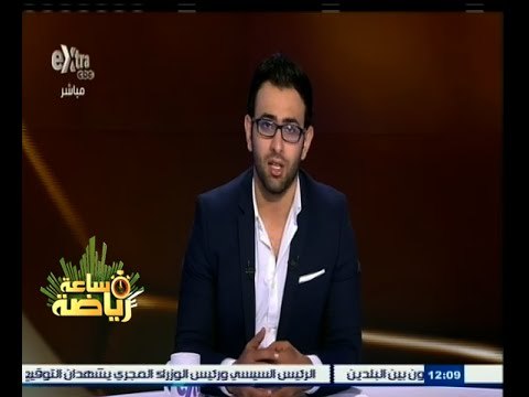 #ساعة‪_‬رياضة | الحلقة الكاملة 5 يونيو 2015 | لقاء خاص ‎العامرى فاروق وزير الرياضة الأسبق