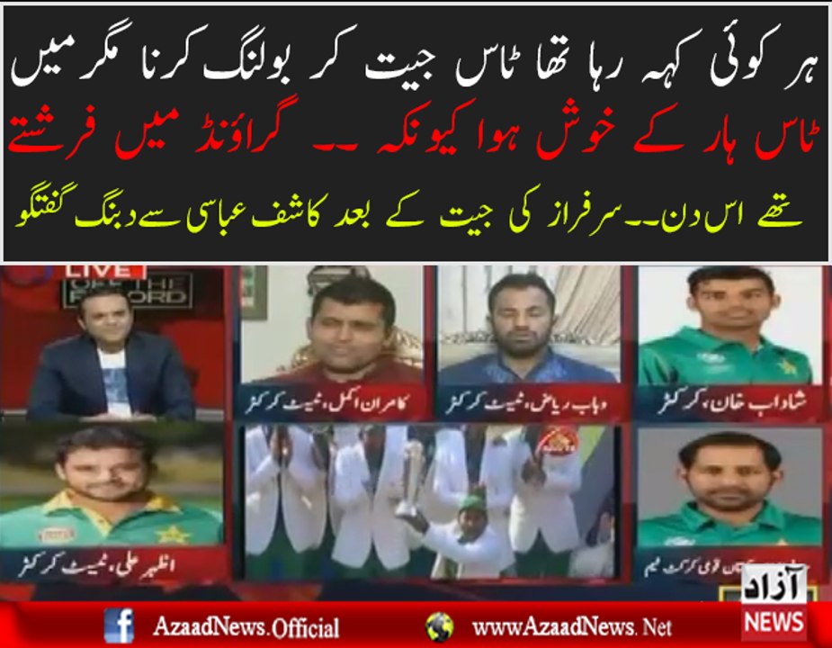 Sarfraz Ahmed Exclusive Talk With Kashif Abbasi