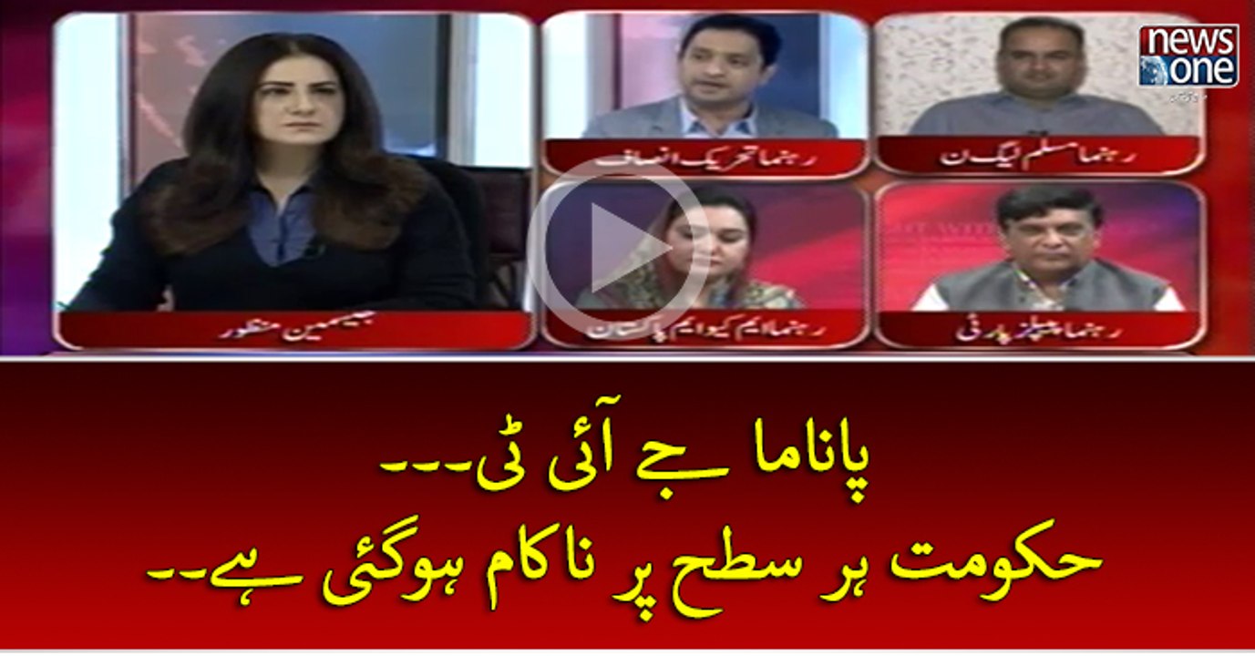 #PanamaJIT... #Hukumat Har Satah Par Nakam Ho Gai Hey...