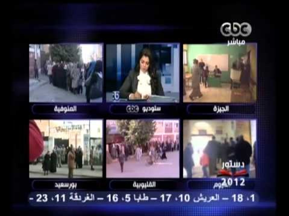 بث مباشر- تغطية استفتاء دستور 2012 المرحلة الثا...