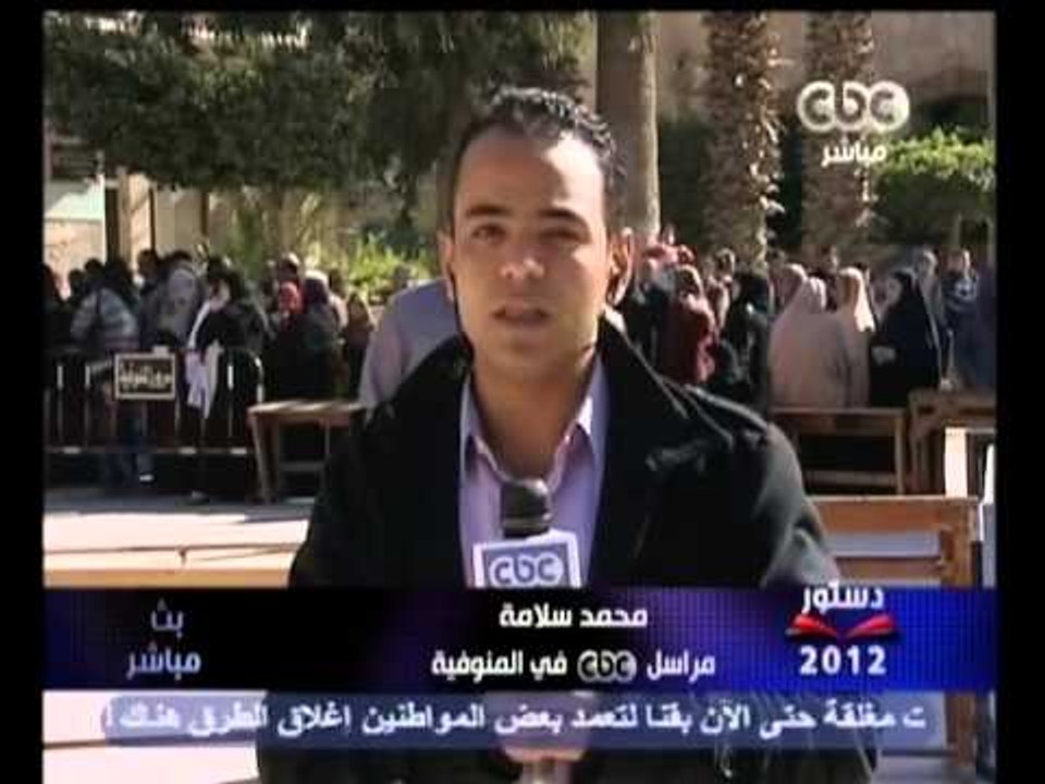 بث مباشر- تغطية استفتاء دستور 2012 المرحلة الثا...