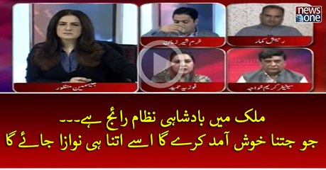 #Mulk Mein Badshahi Nizam Raij Hey... Jo Jitna Khush Karey Ga Usey Utna Hi Nawaza   Jaey Ga