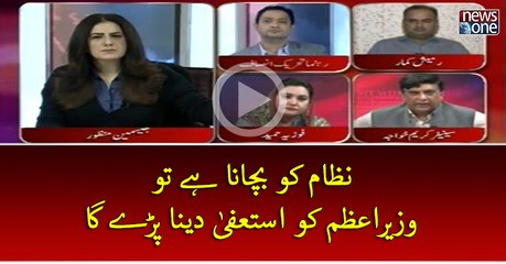 #Nizam Ko Bachana Hey To #PMNawaz Ko Resignation Dena Parey Ga