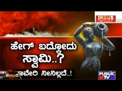 Public TV | Check Bandi: ಹೇಗೆ ಬದ್ಕೋದು ಸ್ವಾಮಿ..? | September 4th, 2016
