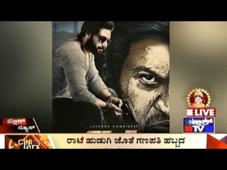 Sri Murli- Shivarajkumar Starrer Mafti's First Look Released