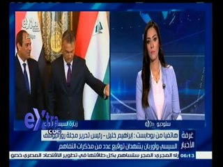 #غرفة_الأخبار | إبراهيم خليل يتكلم عن توقيع عدد من مذكرات التفاهم بين السيسي وأوربان