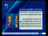 #غرفة_الأخبار | البيان الختامي للقمة المصرية المجرية