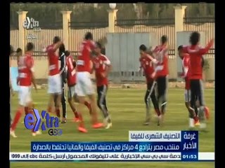 Tải video: #غرفة_الأخبار | منتخب مصر يتراجع 4 مراكز في تصنيف الفيفا وألمانيا تحتفظ بالصدارة