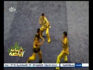 #ساعة‪_‬رياضة | الحلقة الكاملة 4 يونيو 2015 | لقاء مع أبطال مصر في الكونغ فو