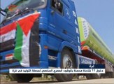 دخول 11 شاحنة محملة بالوقود الصناعي إلى قطاع غزة