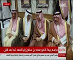 بعد قليل..مراسم بيعة الأمير محمد بن سلمان ولياً للعهد