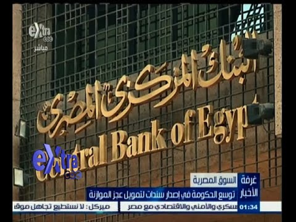 #غرفة_الأخبار | توسع الحكومة في إصدار سندات لتم...