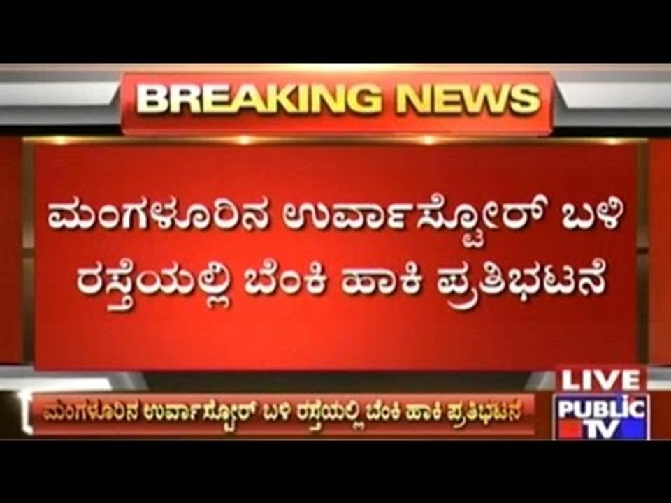 Bharat Bandh: Violent Protests In Mangalore; Stones Pelted On Buses, Tyres On Fire