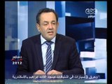 بث مباشر- تغطية استفتاء دستور 2012 و عمرو الشوبكي