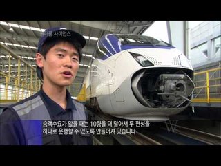 원더풀 사이언스(wonderful science)  철도 미래를 달리다